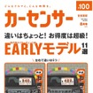 『カーセンサー』8月号