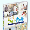 ゼンリン、地図のアルバム『フォト自慢』を発売