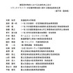 建設資材物流における生産性向上及びトラックドライバーの労働時間改善に関する懇談会のメンバー