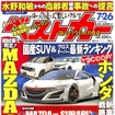 『ベストカー』7月26日号