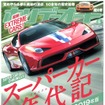 『ホリデーオート』8月号