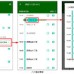 バスNAVITIME 到着予測時刻機能