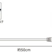 PAPAGOジャパン リアカメラ用ケーブル50cm