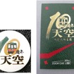 ツアー参加者に進呈される記念缶バッジ（左）と10周年記念乗車証（右）。