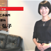 【MaaS】2025年大阪万博とMaaSへの参画募集…大阪商工会議所 産業部 部長 玉川弘子氏［インタビュー］