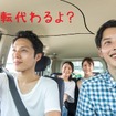【自動車保険】友人に運転を代わってもらう場合に必要な3つの準備