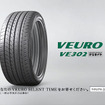 ダンロップ VEURO VE302 の新TVCM