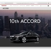 ホンダ・アコード新型先行公開サイト