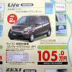 【桃の節句 値引き情報】このプライスで軽自動車を購入できる!!