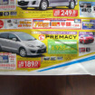 【桃の節句 値引き情報】このプライスでミニバンを購入できる!!