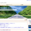 セイノーホールディングスのWEBサイト