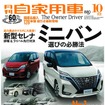 『月刊自家用車』10月号