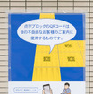 駅構内には、shikAIを紹介するポスターが貼られていた。