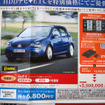 【今日の値引き情報】このプライスでセダン、スポーツを購入できる!!