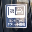 JapanTaxiタブレット搭載車