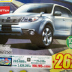 【決算 値引き情報】最大40万円引きでSUV、RVを購入できる!!