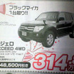 【決算 値引き情報】最大40万円引きでSUV、RVを購入できる!!