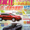 【決算 値引き情報】最大40万円引きでSUV、RVを購入できる!!