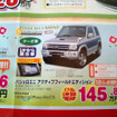 【決算 値引き情報】最大40万円引きでSUV、RVを購入できる!!