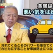 「風水で事故が減る!? Dr.コパのクルマも風水」動画