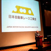 日本自動車レース工業会 発足…国内のレベルも高いとアピール