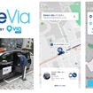 Via社が提供するオンデマンド型乗合サービス