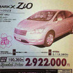 【明日の値引き情報】セダン、スポーツを購入する!!　マークXジオ やドイツ車など