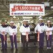スズキ 湖西工場の累計生産台数が1500万台