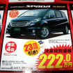 【決算 値引き情報】ミニバンを購入する!!　最大50.3万円引き