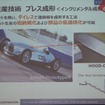 日産：対向式ダイレス成形技術