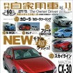 『月刊自家用車』11月号