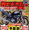 元祖「馬力王ランキング」'02年度版が登場