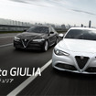 特別リースプログラム「Carta GIULIA（カルタ ジュリア）」