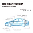 『自動運転の技術開発』