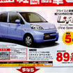 【飛び石連休 値引き情報】軽自動車　最大17.5万円引き