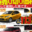 エントリーカー商戦が活発…フィット や デミオ など
