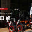 高齢者の移動や物流での自転車の活用の可能性…豊田TRIKE株式会社 特別顧問 兼 新規プロジェクトリーダー 鴇田修一氏［インタビュー］