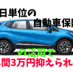 「1日単位の自動車保険」の活用法　年間3万円抑えられる方法と注意点