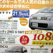 【飛び石連休 値引き情報】決算!!　背の高い軽自動車、タント 12万円引きなど