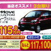 【飛び石連休 値引き情報】決算!!　背の高い軽自動車、タント 12万円引きなど
