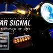 スフィアライト スターシグナル