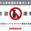 日産、春のハローセーフティキャンペーンを実施