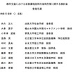 都市交通における自動運転技術の活用方策に関する検討会の委員