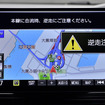 サービスエリアやパーキングエリアからの逆走検知機能も前モデルに引き続き搭載。探知能力が高められているので万が一の可能性を低減する