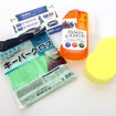 KeePer技研お掃除3点セット