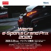 Weins e-Sports Grand Prix 2020