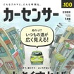 『カーセンサー』2020年1月号