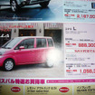 【新車値引き情報】生産終了決定、スバルなど　軽自動車