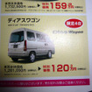 【新車値引き情報】生産終了決定、スバルなど　軽自動車