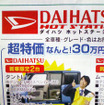 【新車値引き情報】生産終了決定、スバルなど　軽自動車